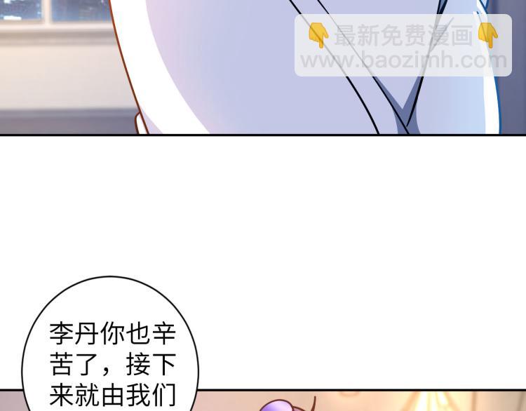 《神仙教我来装X》第106话 救场 第21页