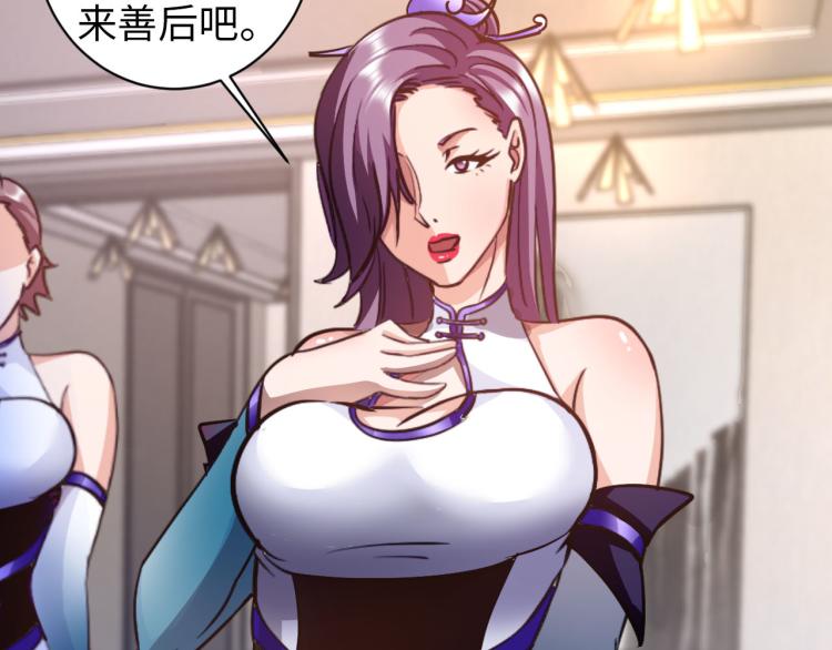 《神仙教我来装X》第106话 救场 第22页