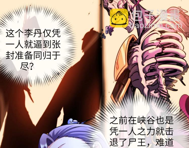 《神仙教我来装X》第106话 救场 第24页