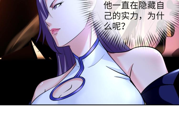 《神仙教我来装X》第106话 救场 第25页