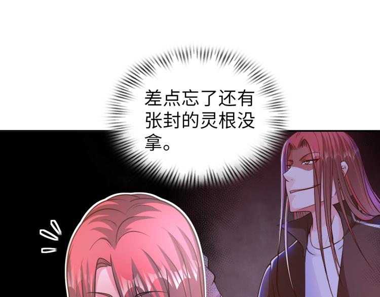 《神仙教我来装X》第106话 救场 第26页