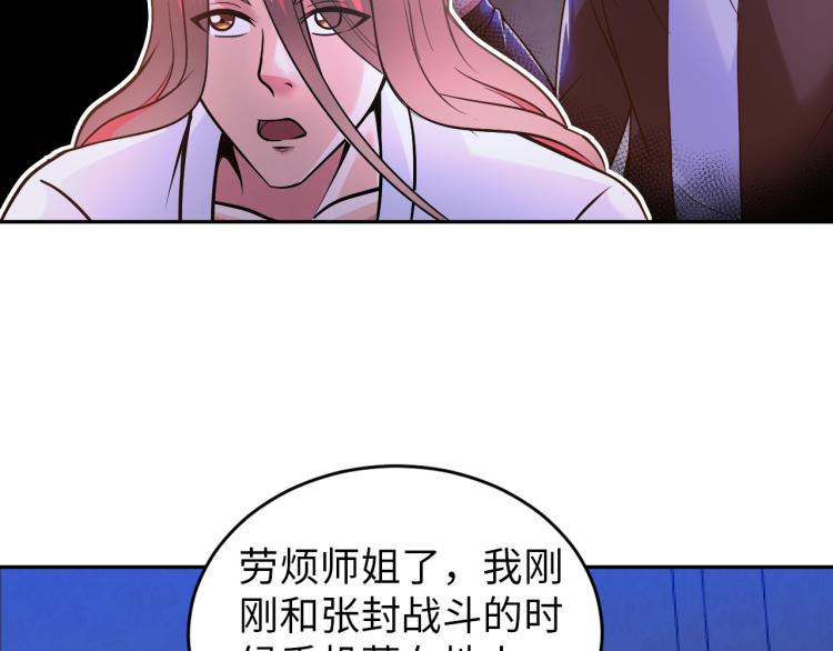 《神仙教我来装X》第106话 救场 第27页
