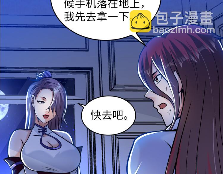 《神仙教我来装X》第106话 救场 第28页