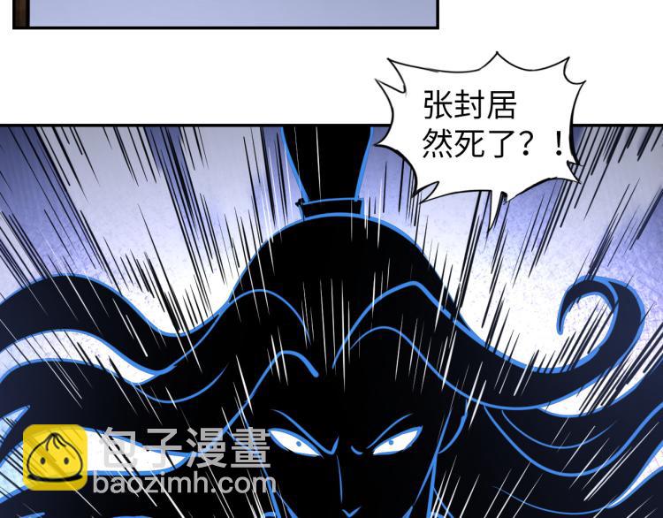 《神仙教我来装X》第106话 救场 第2页