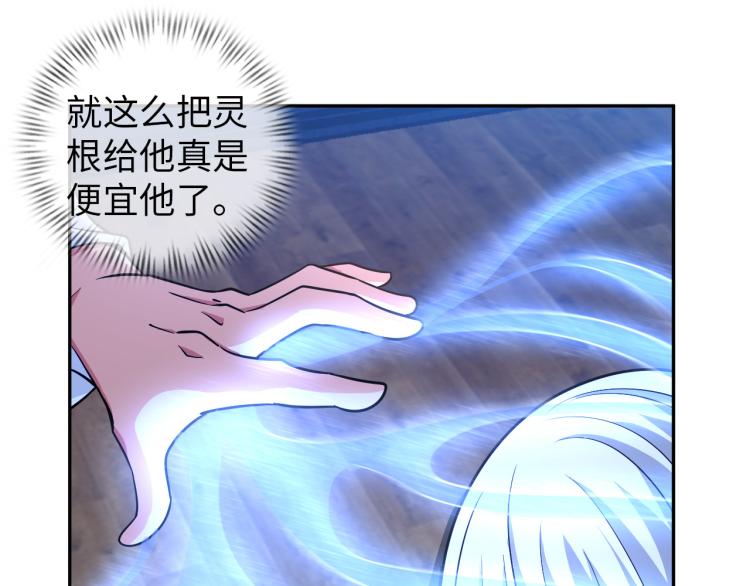 《神仙教我来装X》第106话 救场 第34页