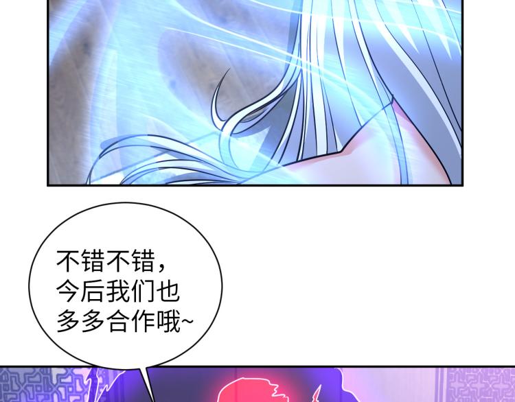 《神仙教我来装X》第106话 救场 第35页