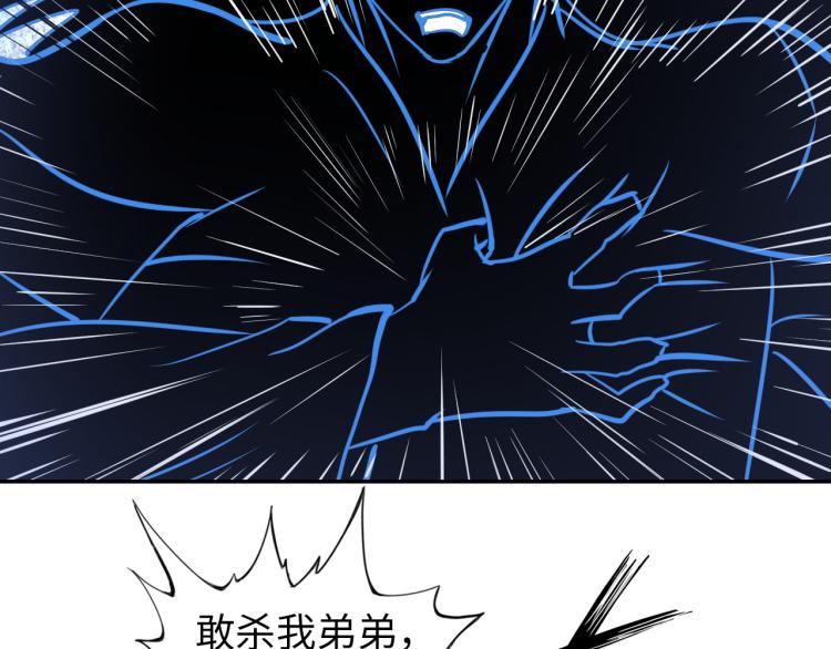 《神仙教我来装X》第106话 救场 第3页