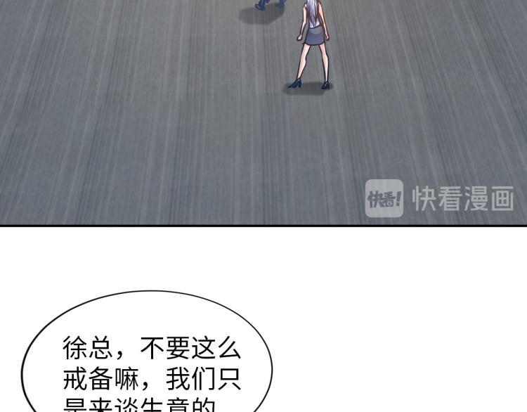 《神仙教我来装X》第106话 救场 第45页