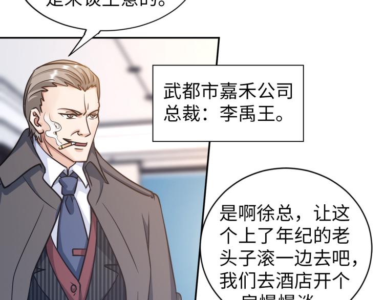 《神仙教我来装X》第106话 救场 第46页