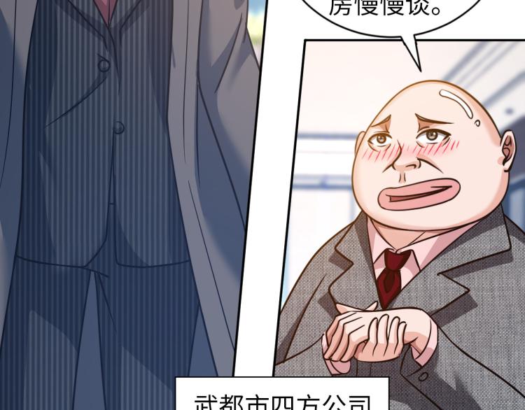 《神仙教我来装X》第106话 救场 第47页