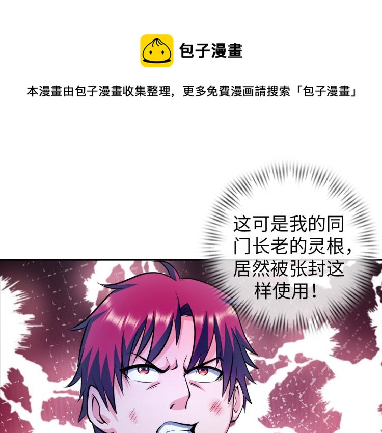 《神仙教我来装X》第105话 极品灵根的使用方法 第1页