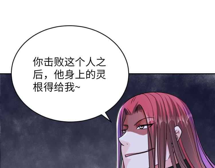 《神仙教我来装X》第105话 极品灵根的使用方法 第21页