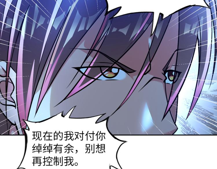 《神仙教我来装X》第105话 极品灵根的使用方法 第24页