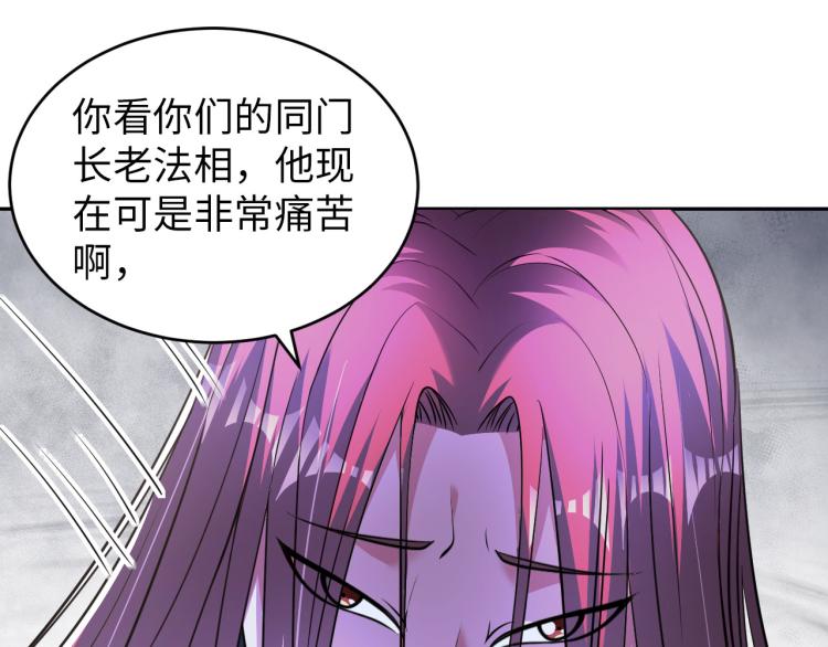 《神仙教我来装X》第105话 极品灵根的使用方法 第27页