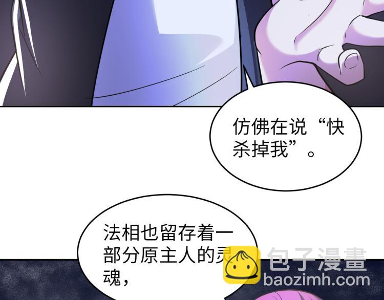 《神仙教我来装X》第105话 极品灵根的使用方法 第29页