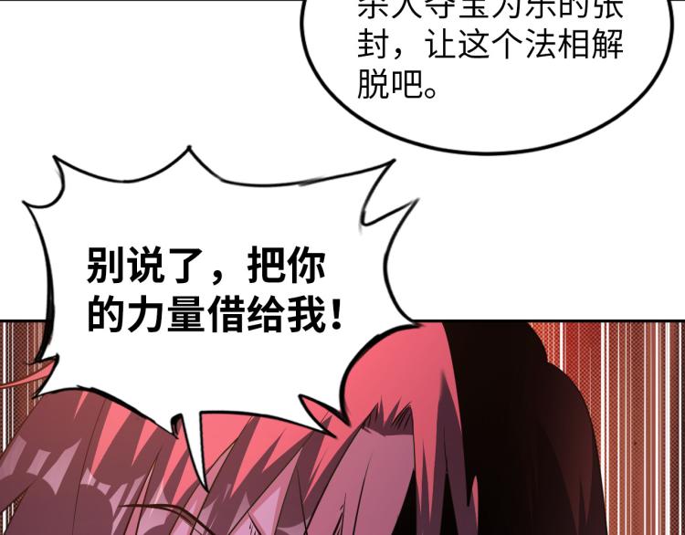 《神仙教我来装X》第105话 极品灵根的使用方法 第31页