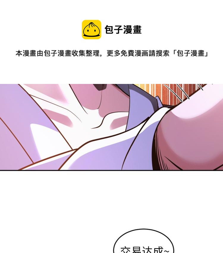 《神仙教我来装X》第105话 极品灵根的使用方法 第33页