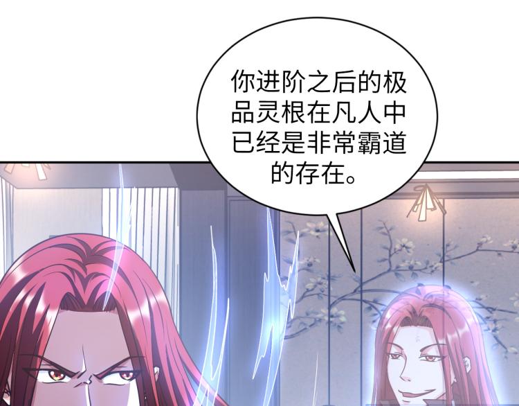 《神仙教我来装X》第105话 极品灵根的使用方法 第39页