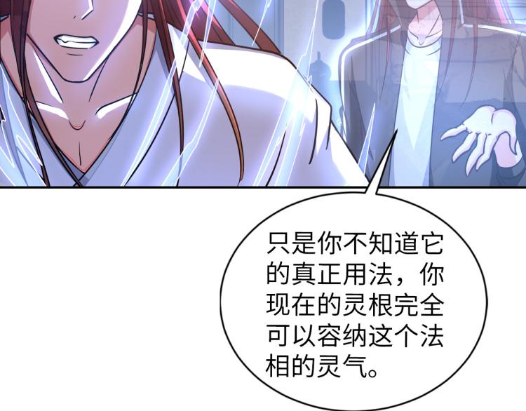《神仙教我来装X》第105话 极品灵根的使用方法 第40页