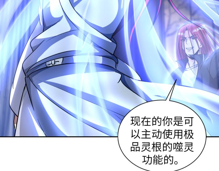 《神仙教我来装X》第105话 极品灵根的使用方法 第42页