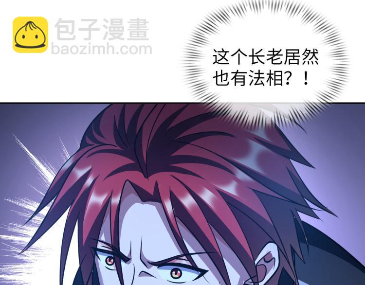 《神仙教我来装X》第108话 李丹的王牌 第16页