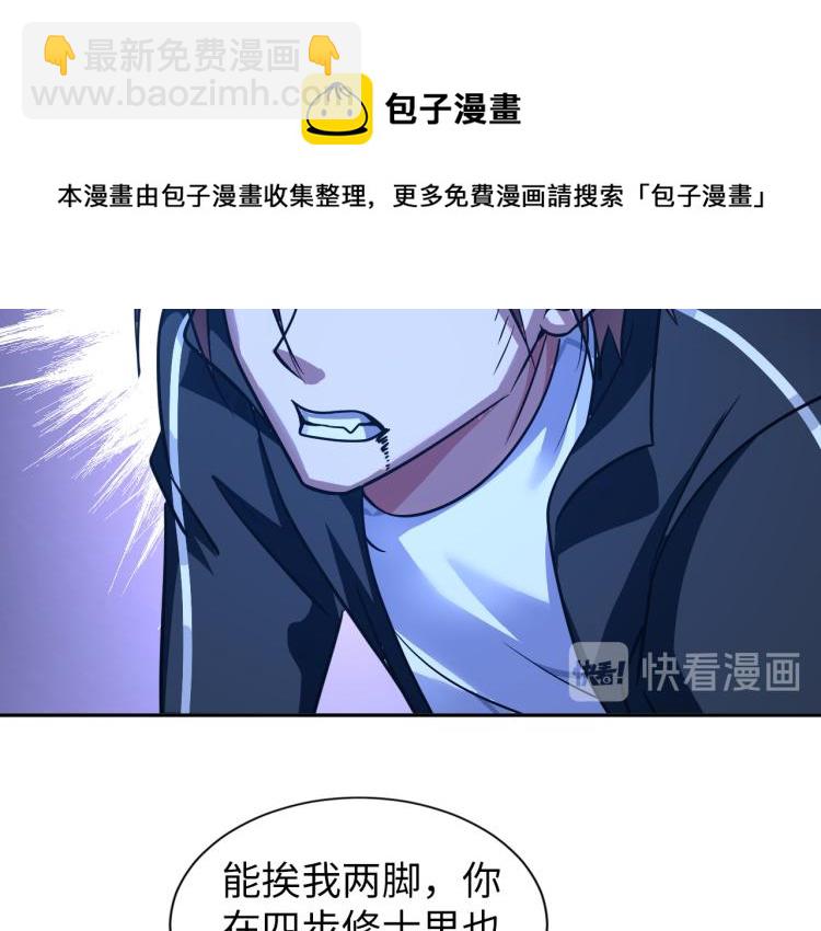 《神仙教我来装X》第108话 李丹的王牌 第17页