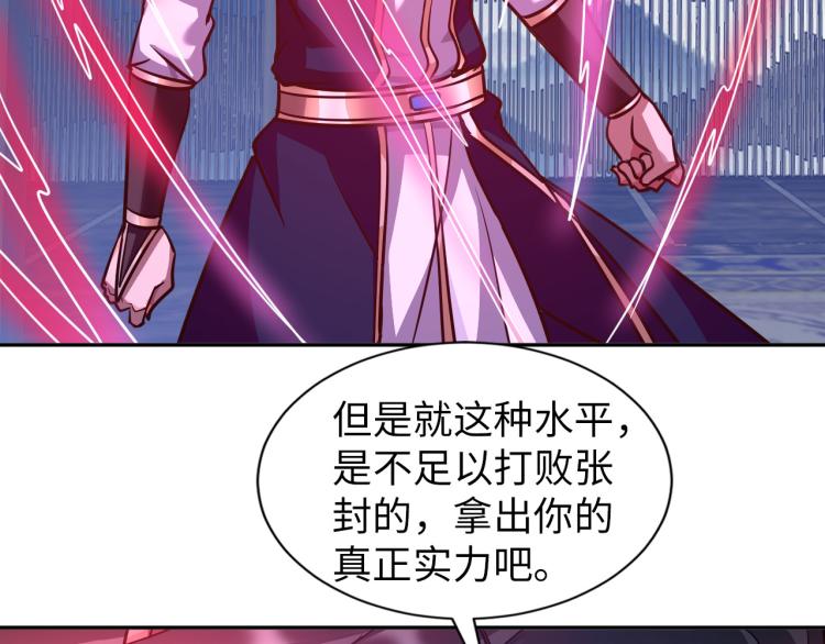 《神仙教我来装X》第108话 李丹的王牌 第19页