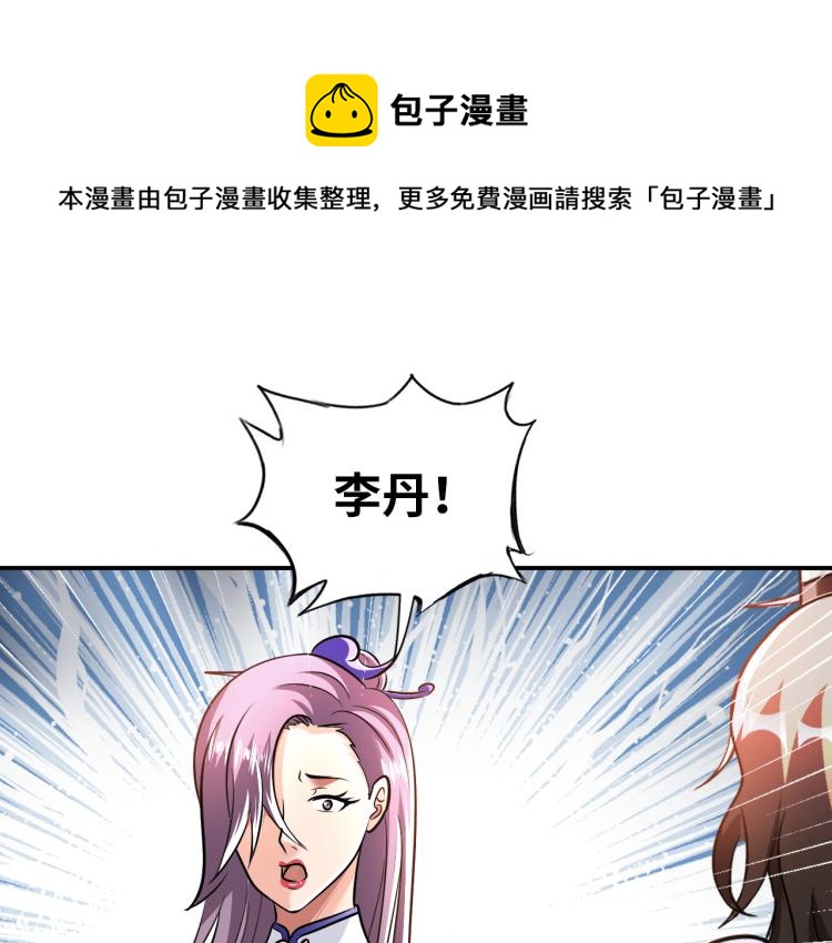 《神仙教我来装X》第108话 李丹的王牌 第1页