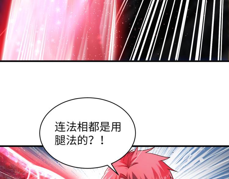 《神仙教我来装X》第108话 李丹的王牌 第25页
