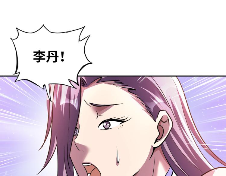 《神仙教我来装X》第108话 李丹的王牌 第29页