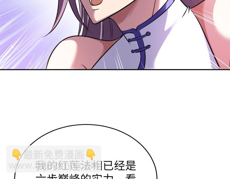 《神仙教我来装X》第108话 李丹的王牌 第30页