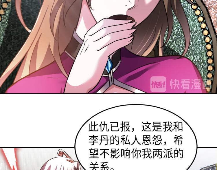 《神仙教我来装X》第108话 李丹的王牌 第35页
