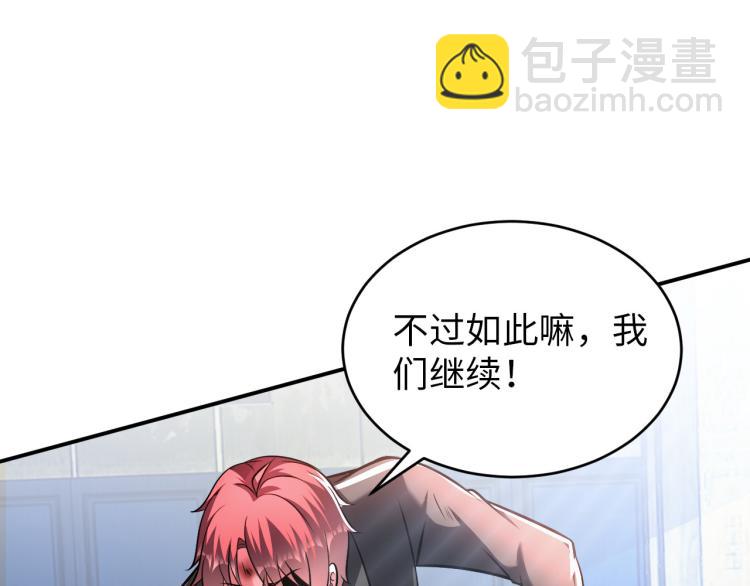 《神仙教我来装X》第108话 李丹的王牌 第3页
