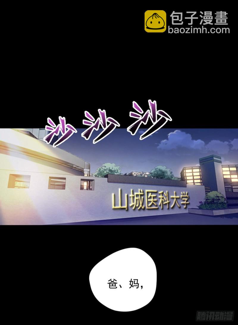 《开个诊所来修仙》第1话 捡到一条土狗 第2页