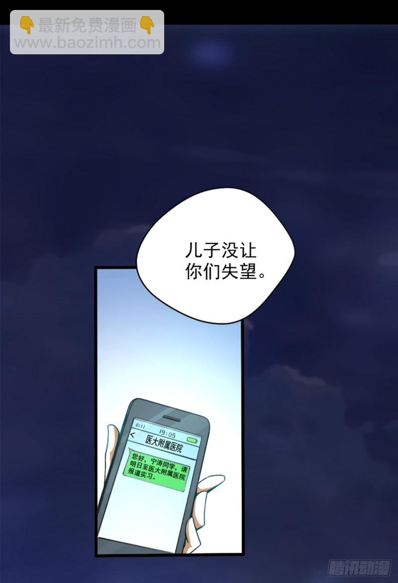 《开个诊所来修仙》第1话 捡到一条土狗 第3页