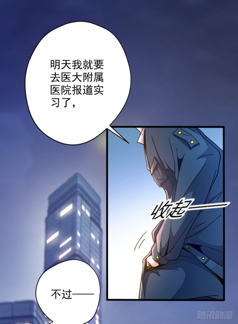 《开个诊所来修仙》第1话 捡到一条土狗 第4页