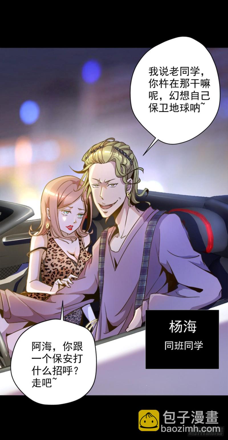 《开个诊所来修仙》第1话 捡到一条土狗 第8页