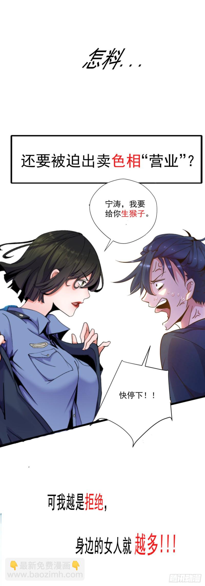 《开个诊所来修仙》序章 第12页