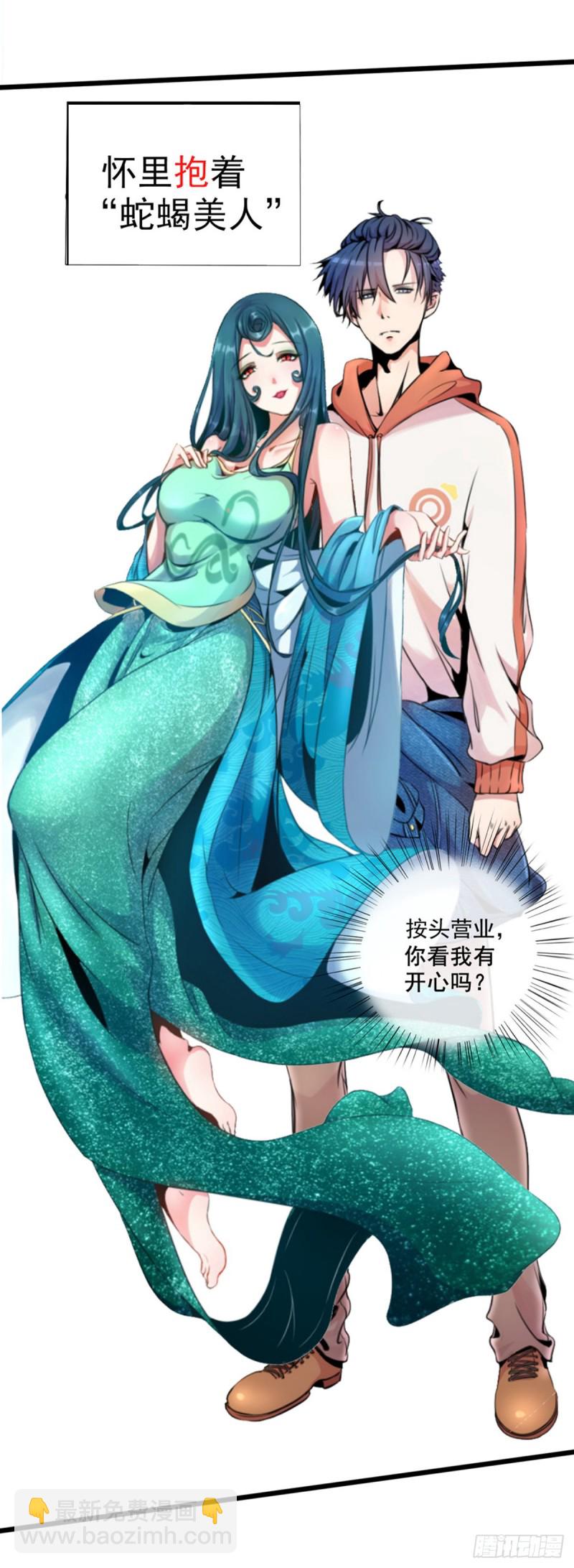 《开个诊所来修仙》序章 第13页