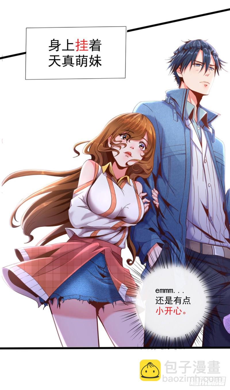 《开个诊所来修仙》序章 第14页