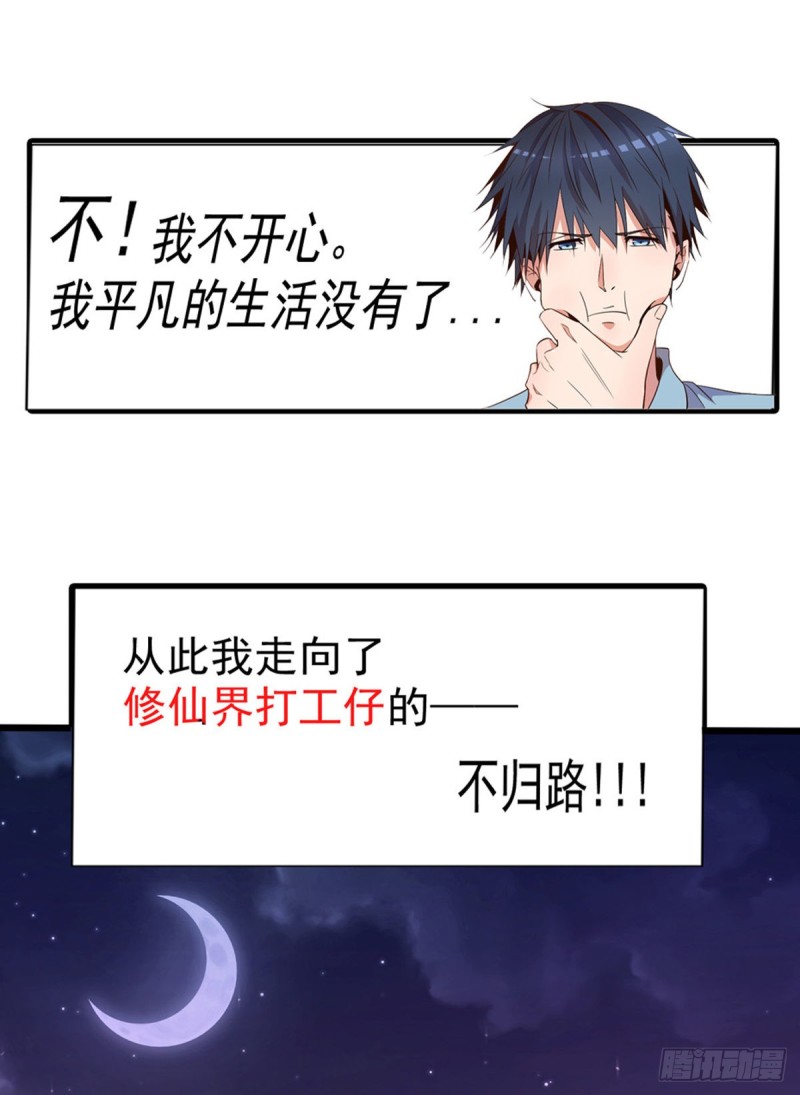 《开个诊所来修仙》序章 第15页