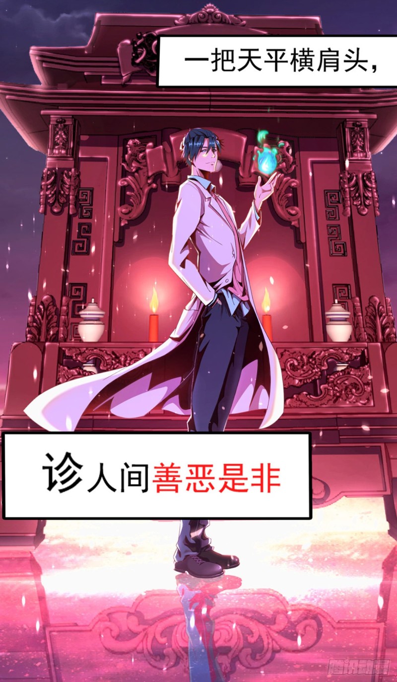 《开个诊所来修仙》序章 第16页