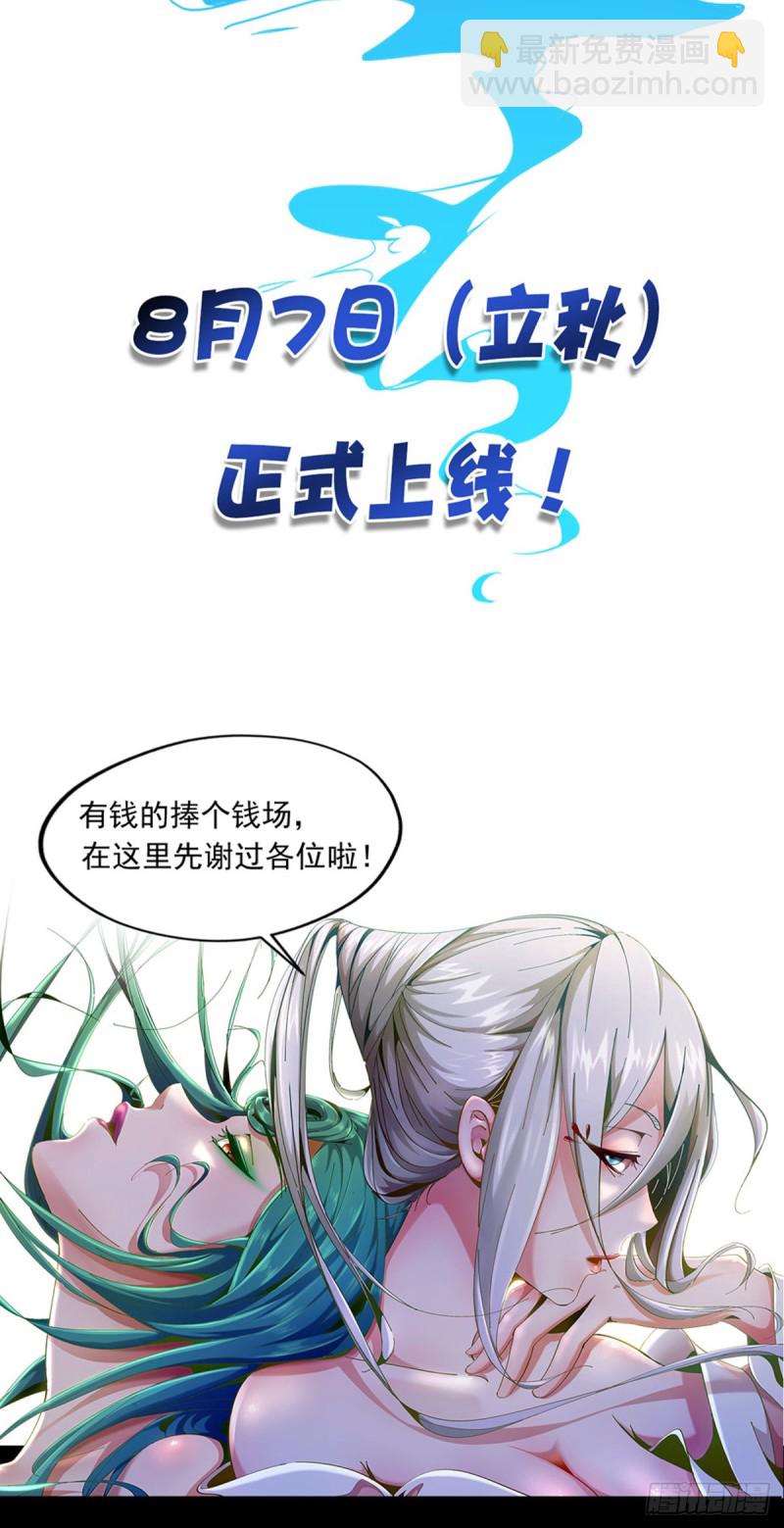 《开个诊所来修仙》序章 第19页