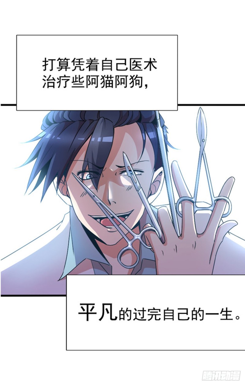 《开个诊所来修仙》序章 第4页