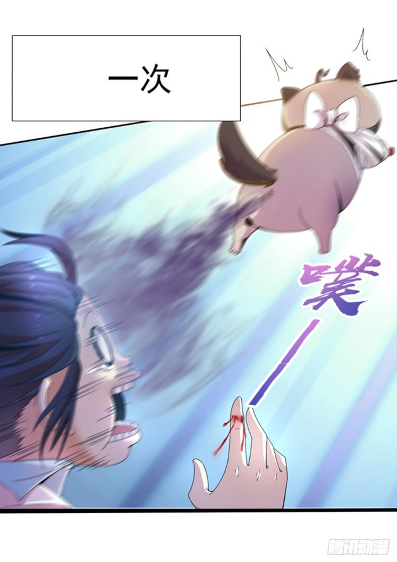 《开个诊所来修仙》序章 第6页