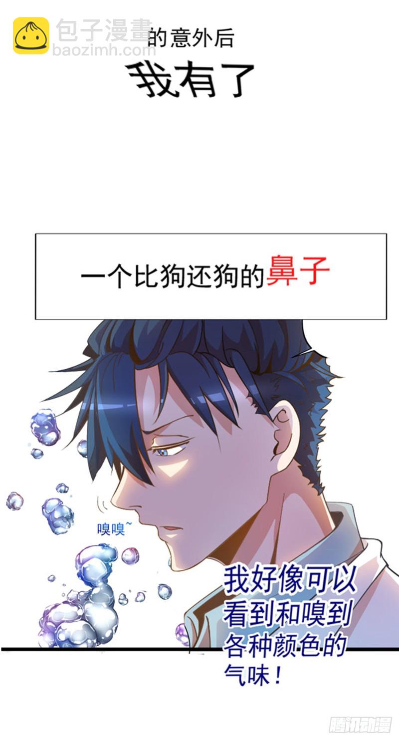 《开个诊所来修仙》序章 第8页