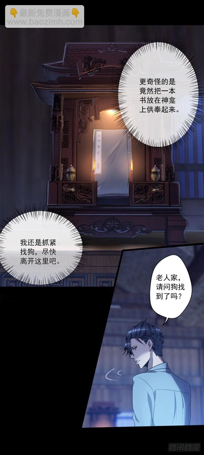 《开个诊所来修仙》第3话 老人碰瓷 第13页