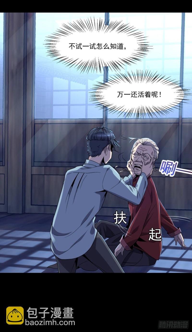 《开个诊所来修仙》第3话 老人碰瓷 第21页