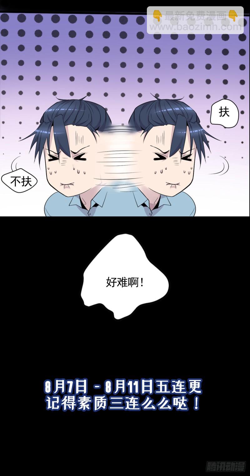 《开个诊所来修仙》第3话 老人碰瓷 第25页