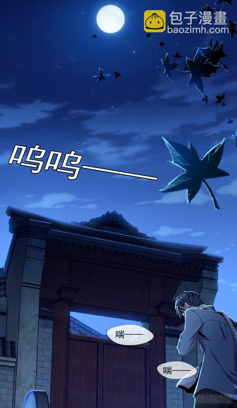 《开个诊所来修仙》第3话 老人碰瓷 第3页